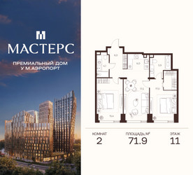 Планировка двухкомнатной(апартаменты) площадью 71.9 квадратных метров в ЖК “ЖК Мастерс”