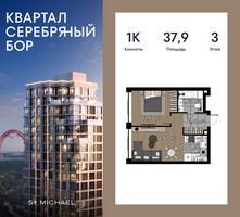 Планировка однокомнатной(квартира) площадью 37.9 квадратных метров в “ЖК Квартал Серебряный бор”