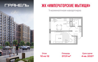 Планировка однокомнатной(квартира) площадью 37.31 квадратных метров в “ЖК Императорские Мытищи”