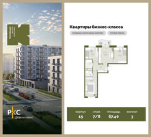Планировка трехкомнатной(квартира) площадью 67.4 квадратных метров в “ЖК "Коллекция"”