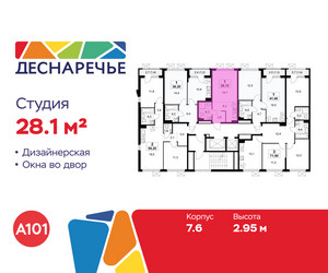 Планировка студии(квартира) площадью 28.1 квадратных метров в ЖК “ЖК Деснаречье”