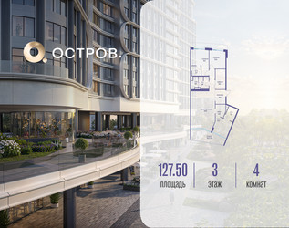 Планировка 4+ комнатной(квартира) площадью 127.52 квадратных метров в ЖК “ЖК Остров”