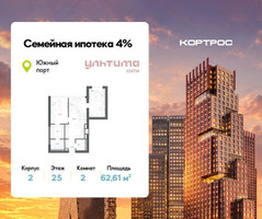 Планировка двухкомнатной(квартира) площадью 62.61 квадратных метров в “ЖК УЛЬТИМА Сити”