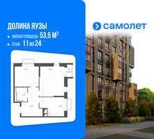 Планировка двухкомнатной(квартира) площадью 53.5 квадратных метров в “ЖК Долина Яузы”