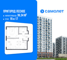 Планировка однокомнатной(квартира) площадью 36.34 квадратных метров в “ЖК Пригород Лесное”