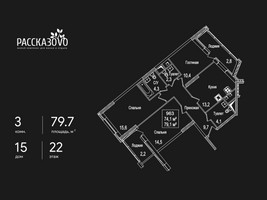 Планировка трехкомнатной(квартира) площадью 79.7 квадратных метров в “ЖК Рассказово”