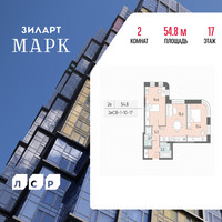 Планировка двухкомнатной(квартира) площадью 54.8 квадратных метров в “ЖК ЗИЛАРТ”
