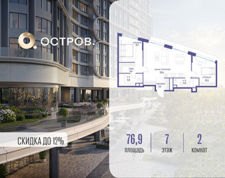 Планировка двухкомнатной(квартира) площадью 76.92 квадратных метров в ЖК “ЖК Остров”