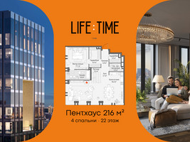 Планировка 4+ комнатной(квартира) площадью 215.9 квадратных метров в “Роскошный квартал Life Time”