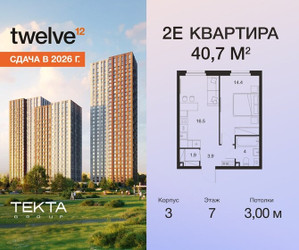 Планировка двухкомнатной(квартира) площадью 40.7 квадратных метров в ЖК “ЖК Твелв”