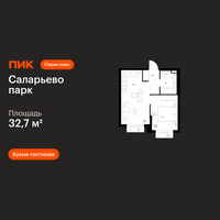 Планировка однокомнатной(квартира) площадью 32.7 квадратных метров в “ЖК Саларьево парк”