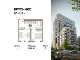 Планировка однокомнатной(квартира) площадью 36.6 квадратных метров в “ЖК Дом А”