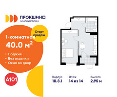 Планировка однокомнатной(квартира) площадью 40 квадратных метров в “ЖК Прокшино”