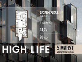 Планировка студии(квартира) площадью 24.2 квадратных метров в “ЖК High Life (Хай Лайф)”