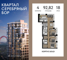 Планировка 4+ комнатной(квартира) площадью 92.82 квадратных метров в “ЖК Квартал Серебряный бор”