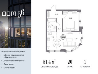 Планировка однокомнатной(квартира) площадью 51.4 квадратных метров в ЖК “ЖК Дом 56”