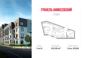Планировка студии(квартира) площадью 32.28 квадратных метров в “ЖК Аникеевский”