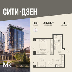 Планировка однокомнатной(квартира) площадью 40.56 квадратных метров в ЖК “Мультиквартал СИТИДЗЕН”