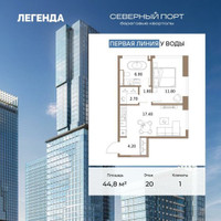 Планировка однокомнатной(квартира) площадью 44.8 квадратных метров в “ЖК Северный порт. Береговые кварталы”