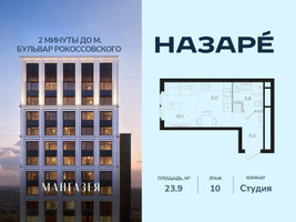 Планировка студии(квартира) площадью 23.9 квадратных метров в “ЖК НАЗАРÉ (Мангазея в Богородском)”
