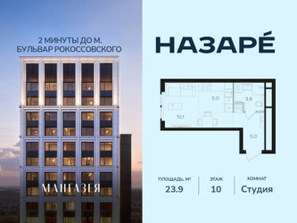 Планировка студии(квартира) площадью 23.9 квадратных метров в ЖК “ЖК НАЗАРÉ (Мангазея в Богородском)”