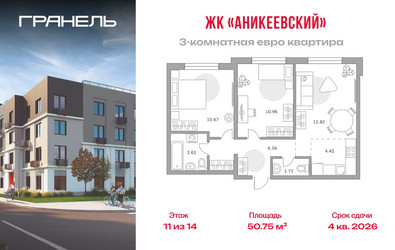 Планировка трехкомнатной(квартира) площадью 50.75 квадратных метров в ЖК “ЖК Аникеевский”