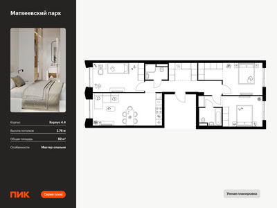 Планировка квартиры, ID 522399