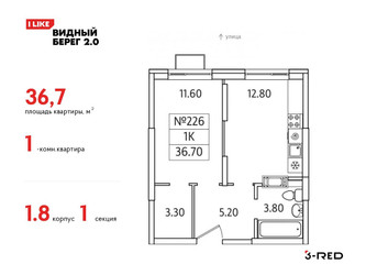 Планировка однокомнатной(квартира) площадью 36.7 квадратных метров в ЖК “ЖК Видный берег 2”