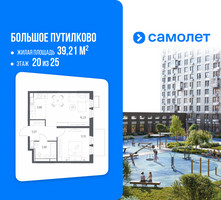 Планировка однокомнатной(квартира) площадью 39.21 квадратных метров в “ЖК Большое Путилково”