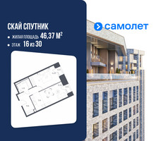 Планировка однокомнатной(апартаменты) площадью 46.37 квадратных метров в “ЖК Скай Спутник”