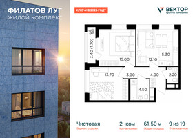 Планировка двухкомнатной(квартира) площадью 61.5 квадратных метров в “ЖК Филатов луг”