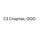 Застройщик СЗ Спартак, ООО