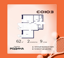 Планировка двухкомнатной(квартира) площадью 62 квадратных метров в “ЖК Союз (СВАО)”