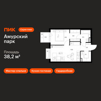 Планировка однокомнатной(квартира) площадью 38.2 квадратных метров в “ЖК Амурский парк”