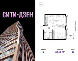 Планировка однокомнатной(квартира) площадью 40.8 квадратных метров в “Мультиквартал СИТИДЗЕН”