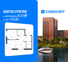 Планировка однокомнатной(квартира) площадью 41.71 квадратных метров в “ЖК Квартал Строгино”