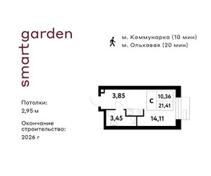Планировка студии(квартира) площадью 21.41 квадратных метров в “ЖК Smart Garden (Смарт Гарден)”