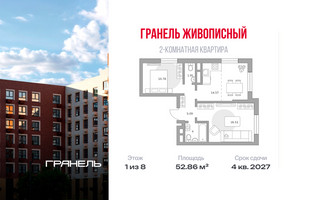 Планировка двухкомнатной(квартира) площадью 52.86 квадратных метров в “ЖК Живописный”