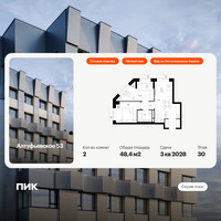 Планировка двухкомнатной(квартира) площадью 48.4 квадратных метров в “ЖК Алтуфьевское 53”