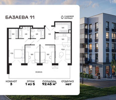 Планировка трехкомнатной(квартира) площадью 92.45 квадратных метров в “ЖК Базаева 11”