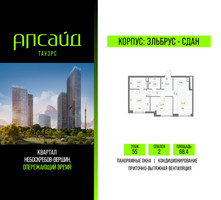 Планировка двухкомнатной(квартира) площадью 68.4 квадратных метров в “Квартал небоскребов Апсайд Тауэрс”