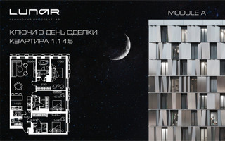 Планировка трехкомнатной(квартира) площадью 137 квадратных метров в “ЖК Lunar (Лунар)”