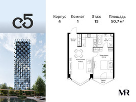 Планировка однокомнатной(квартира) площадью 50.7 квадратных метров в “ЖК С5”