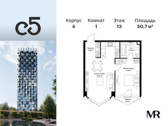 Планировка однокомнатной(квартира) площадью 50.7 квадратных метров в ЖК “ЖК С5”