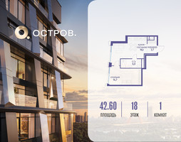 Планировка однокомнатной(квартира) площадью 42.62 квадратных метров в “ЖК Остров”