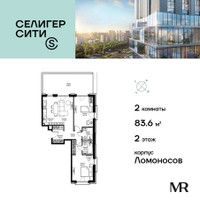 Планировка двухкомнатной(квартира) площадью 83.61 квадратных метров в “ЖК Селигер Сити”