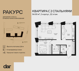 Планировка двухкомнатной(квартира) площадью 54 квадратных метров в ЖК “ЖК Ракурс”