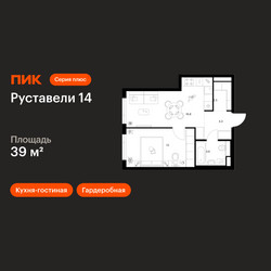 Планировка однокомнатной(квартира) площадью 39 квадратных метров в ЖК “ЖК Руставели 14”