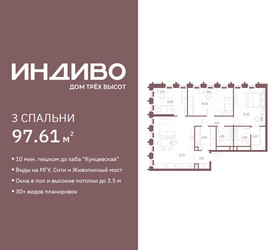 Планировка трехкомнатной(квартира) площадью 97.61 квадратных метров в ЖК “ЖК Индиво”