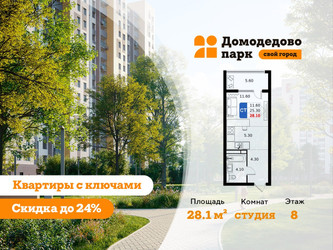 Планировка студии(квартира) площадью 28.1 квадратных метров в ЖК “ЖК Домодедово Парк”